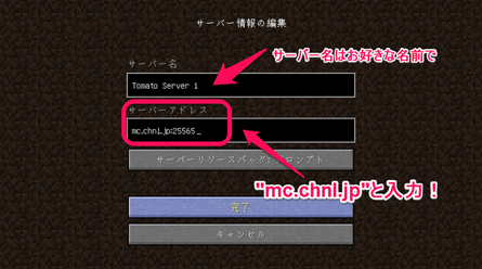 サーバー情報の編集